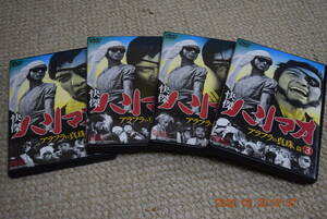 いみゃあさん　売り切り　解決ハリマオDVD「アラブの真珠」元箱付き