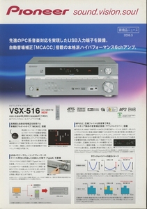 Pioneer VSX-516のカタログ パイオニア 管2930
