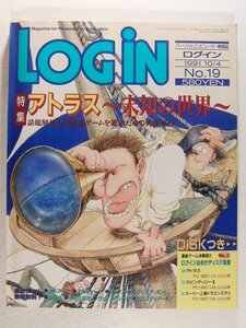 LOGINログイン1991年10月4日号◆アトラス 未知の世界