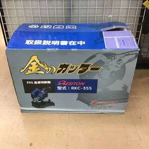 【未使用品】〇レヂトン 金のカッター 高速切断機 (金の卵355 3枚付) RKC-355