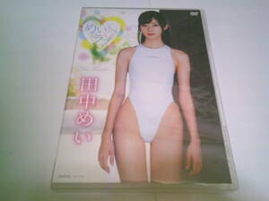 田中めい DVD「めいちゃんラブ」