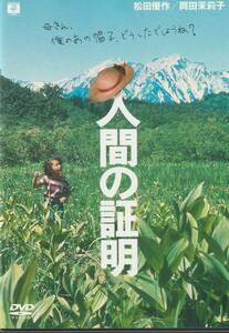 ★中古DVD★人間の証明 岡田茉莉子 松田優作 三船敏郎 鶴田浩二 ジョージ・ケネディ 竹下景子 岩城滉一 夏八木勲★セル版　