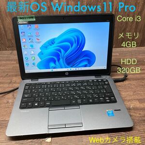 MY1-117 激安 OS Windows11Pro試作 ノートPC HP EliteBook 820 G1 Core i3 メモリ4GB HDD320GB カメラ 現状品