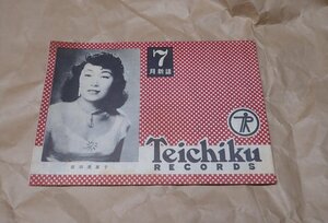 「新譜目録　テイチクレコード　　1955年7月新譜」　