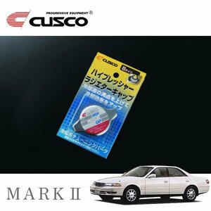 CUSCO クスコ ハイプレッシャーラジエーターキャップ Bタイプ マークII JZX105 1996/09～2000/09 4WD