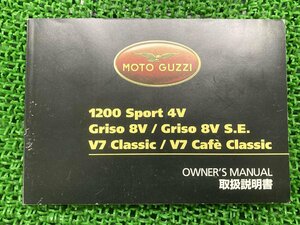 取扱説明書 モトグッチ 正規 中古 バイク 整備書 MOTOGUZZI 1200 Sport 4V Griso 8V 車検 整備情報