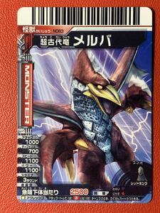 大怪獣バトルNEO 「超古代竜 メルバ 怪獣N083」