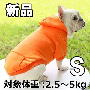 【大人気につき在庫わずか！次入荷未定！最終値下げ！新品未使用】ペット洋服 オレンジ S 160010S