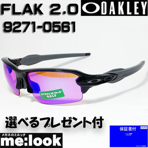 OAKLEY オークリー 正規品 サングラス Prizm プリズム FLAK 2.0 フラック2.0 OO9271-0561 009271-0561 Asia Fit 9271-05　★選べる