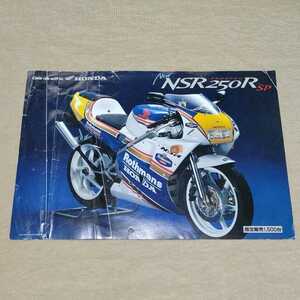 カタログ ホンダ NSR250R SP ロスマンズ