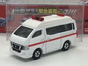 即決有★トミカ ギフト 日産 NV350 キャラバン 救急車 出動せよ！緊急車両セット★セット バラし ミニカー