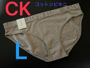 【送料無料】新品★104 Calvin Klein カルバンクライン コットン ビキニ ショーツ L（日本サイズL～LL位）グレー