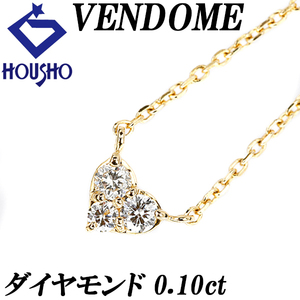 ヴァンドーム青山 ダイヤモンド ネックレス 0.10ct ハート ブランド VENDOME AOYAMA 送料無料 美品 中古 SH110524