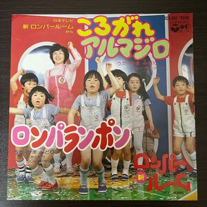 【7 EP】やまみどり/ころがれアルマジロ　レコード　和モノ