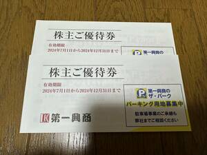 第一興商 株主優待券 10,000円分