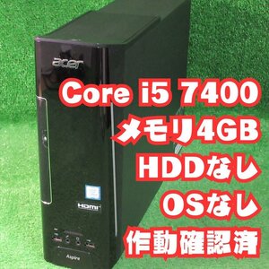 [4541]※ BIOS OKテスト済 ※ Core i5 7400 3.00GHz acer Aspire XC-780-H54F メモリ4GB 電源ユニット CPB09-D220R