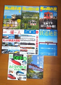 鉄道雑誌　８冊（男の隠れ家、一個人、鉄道絶景、日経おとなのOFF）