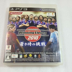 「PS3　ソフト屋さん 」　ウイニングイレブン　2010 蒼き侍の挑戦　　起動確認済み　プレステ3　カセット　ネコポス