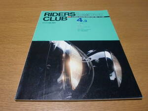 バイク ◆ ライダースクラブ RIDERS CLUB ◆1992 No.206 4.3／2stレプリカの将来 DBD34 TRIUMPH 5T SPEED TWIN W・レイニー 上田昇