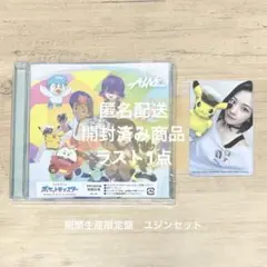 IVE ALIVE トレカ CD 期間生産限定盤 ポケモン ユジン