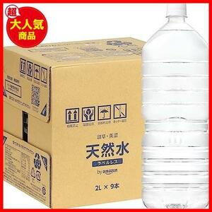 天然水ラベルレス 岐阜 美濃 2L×9本 (Happy Belly)