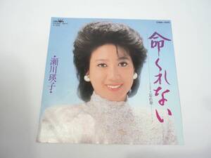 ★EPレコード 瀬川 瑛子 命くれない / 忘れ傘 7inch STEREO 女王 演歌 日本 昭和歌謡 ノスタルジー 哀愁★