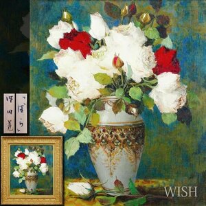 【真作】【WISH】内田晃「ばら」油彩 10号 ◆洋壺に花名画 　　〇欧州風景人気画家 画業70年展開催 #24072564