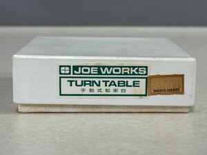 未組立品 JOE WORKS 乗工社 TURN TABLE 手動式転車台 HOナロー 