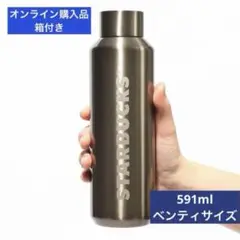 【 新品未使用 】 スターバックス ステンレスタンブラー　591ml