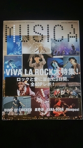 MUSICA 2014年6月号　ロックフェス　岸田繁　くるり　10-FEET　赤い公園　Alexandros　サカナクション　BUMP OF CHICKEN 星野源　flumpool