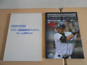 イチロー記録達成記念プレミアムフレーム切手セット 80円×10面切手シート 額面800円 ポストカード付【記念切手】 1円スタート