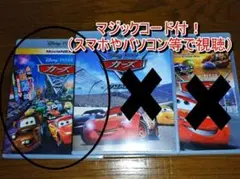 ❤ マジックコード付！❤■　ディズニー　カーズ　２　DVDのみ❤　純正ケース付