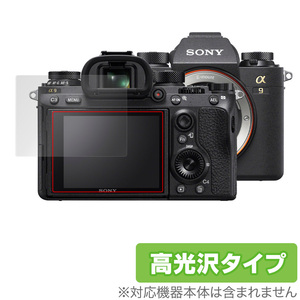 SONY デジタル一眼カメラ α1 α9 II α7R IV α7S III α7C 保護 フィルム OverLay Brilliant for ソニー デジカメ 防指紋 高光沢