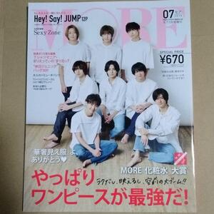 MOREモア2019年7月号増刊Hey!Say!JUMP表紙/中島健人佐藤勝利本田翼飯豊まりえDa-iCE松井玲奈内田理央佐藤栞里