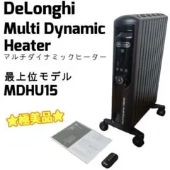 ☆極美品☆ DeLonghi 最上位モデル オイルヒーター MDHU15