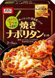 オーマイ 焼きナポリタンセット 260g ×6個