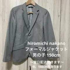 hiromichi nakano フォーマルジャケットのみ 150