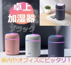 【新商品】卓上ミニ加湿器　超音波式　USB式　LEDライト付き★　ピンク