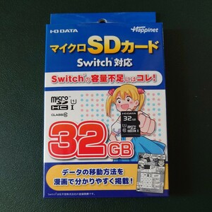 Nintendo Switch(R)に対応したmicroSDカード「HNMSDシリーズ」。32GB