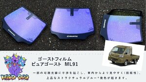 ハイゼットジャンボ　S500P　フロントセット（フロントガラス+フロントドアガラス） ピュアゴースト ML91 ゴーストフィルム