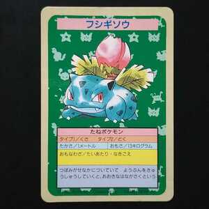 フシギソウ No.エラー トップサン Pocket Monsters　ポケットモンスター Topsun Error カード 番号無し ポケモン