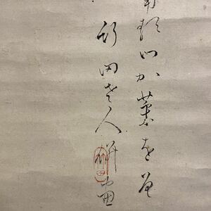 【真作】 田能村竹田　若菜摘図 和歌賛　識箱付　　紙本淡彩 江戸後期 文人画 南画 豊後 大分県 童子 子ども 文人 煎茶 掛け軸 書画