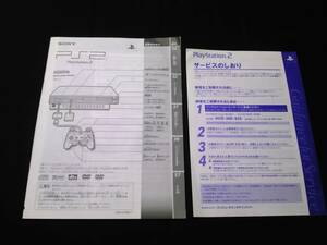 ★SONY PS2 SCPH-50000MB/NH 取扱説明書のみ　※本体の出品ではありません