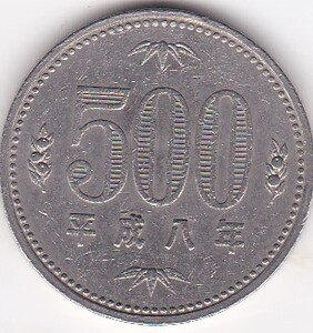 ★500円白銅貨平成8年　並品★