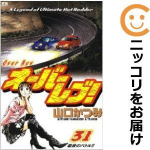 【629039】オーバーレブ！ 全巻セット【全31巻セット・完結】山口かつみヤングサンデー