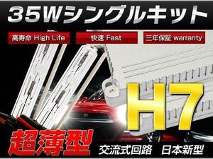 三年保証 35w HID キット フォグランプ H7 4300K 薄型バラスト