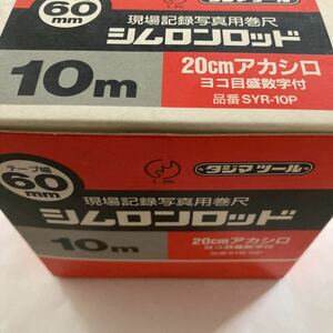 タジマツール現場記録写真用巻尺シムロンロッド品番SYR-10Pテープ幅60mm長10m20cmアカシロヨコ目盛数字付