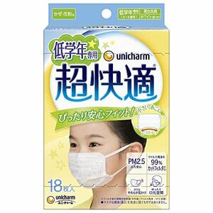 超快適マスク 子供用 低学年専用 風邪・花粉用 不織布マスク 18枚入 〔PM2.5対応〕 （99% ウィルス飛沫カットフィルタ）ゆったり口元空