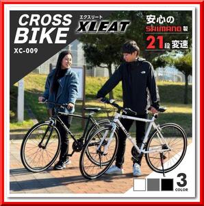 【新品】クロスバイク 自転車 21段変速 シマノ製 初心者 スポーツサイクル（グレー）