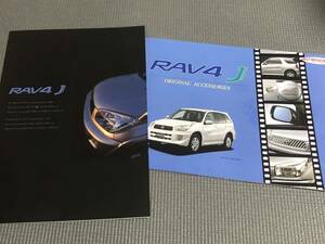トヨタ RAV4 J カタログ 2000年